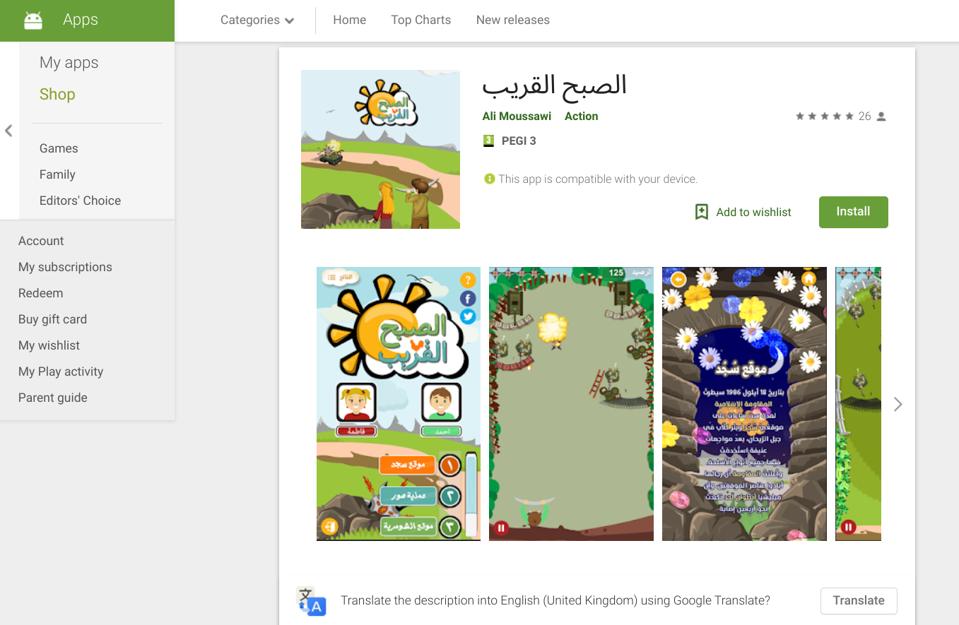 Еще одно название, размещенное в Google Play от разработчика игр, связанного с Хезболлой.