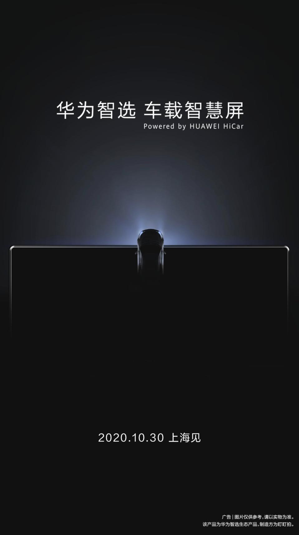 HiCar Smart Screen