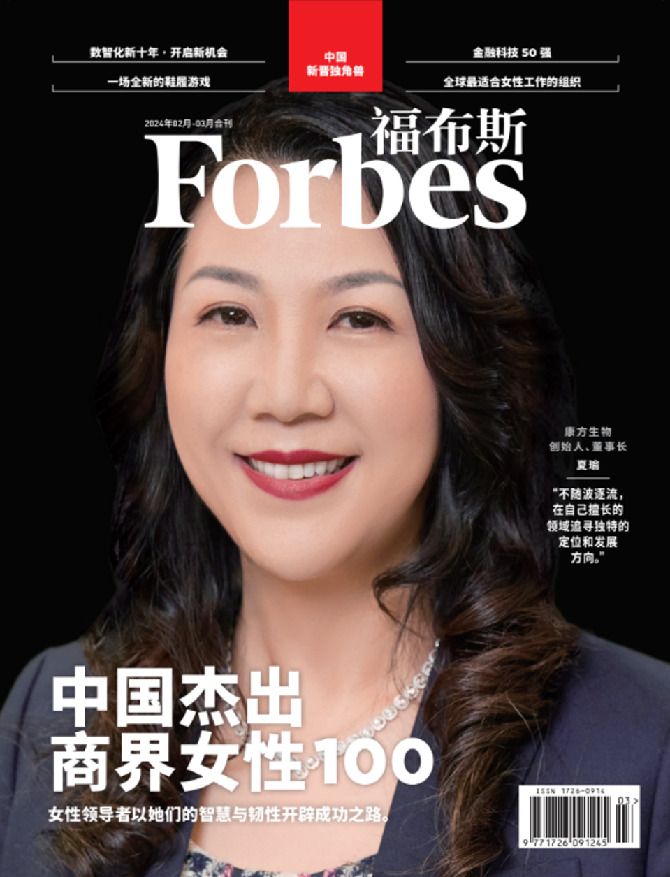 Michelle Xia wears a navy blazer on the cover of Forbes China magazine.